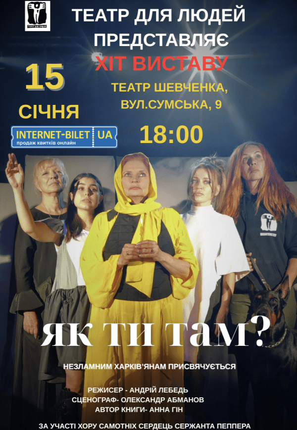 "Театр для людей". Спектакль "Как ты там?" 