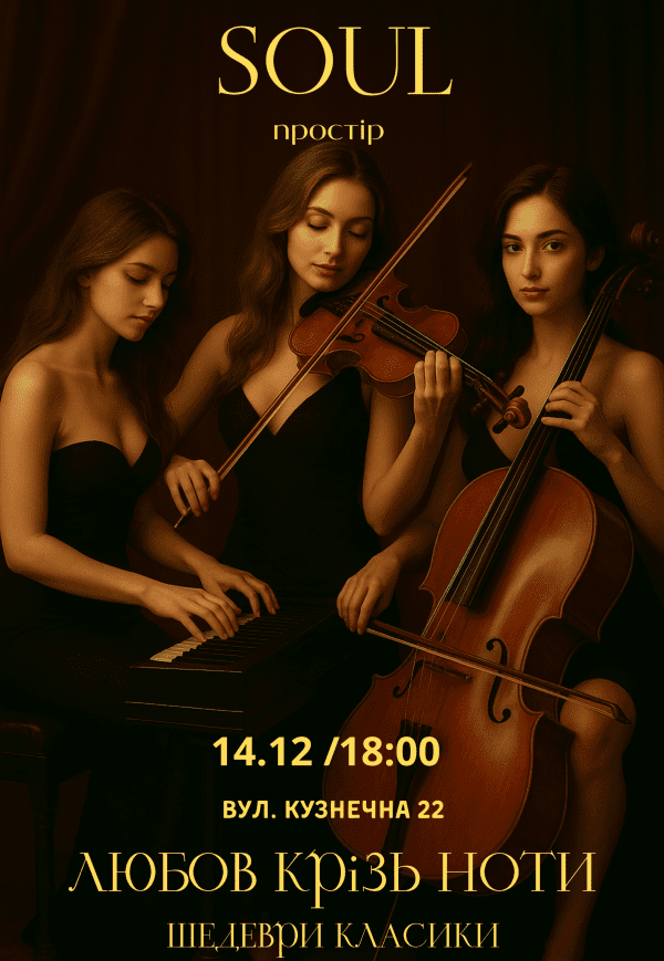 Концерт "Любов крізь ноти"