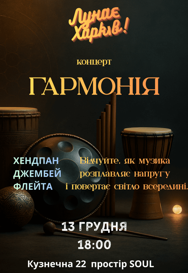 Концерт "Гармония"