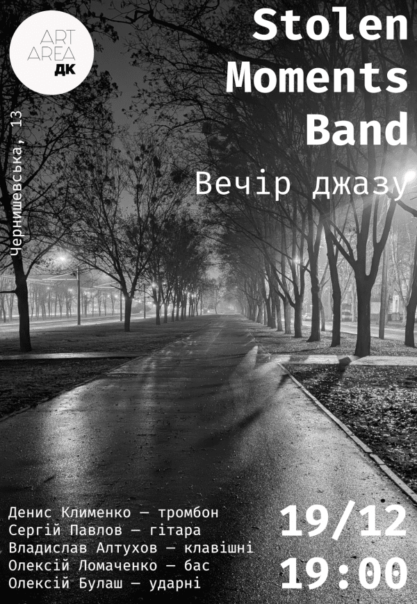 Вечер джаза со Stolen Moments Band