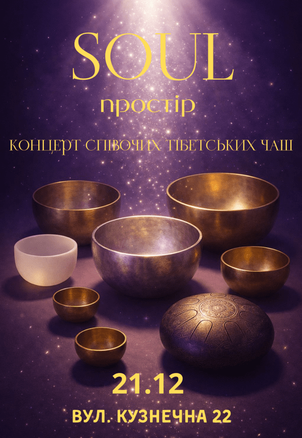 Концерт Поющих Тибетских Чаш