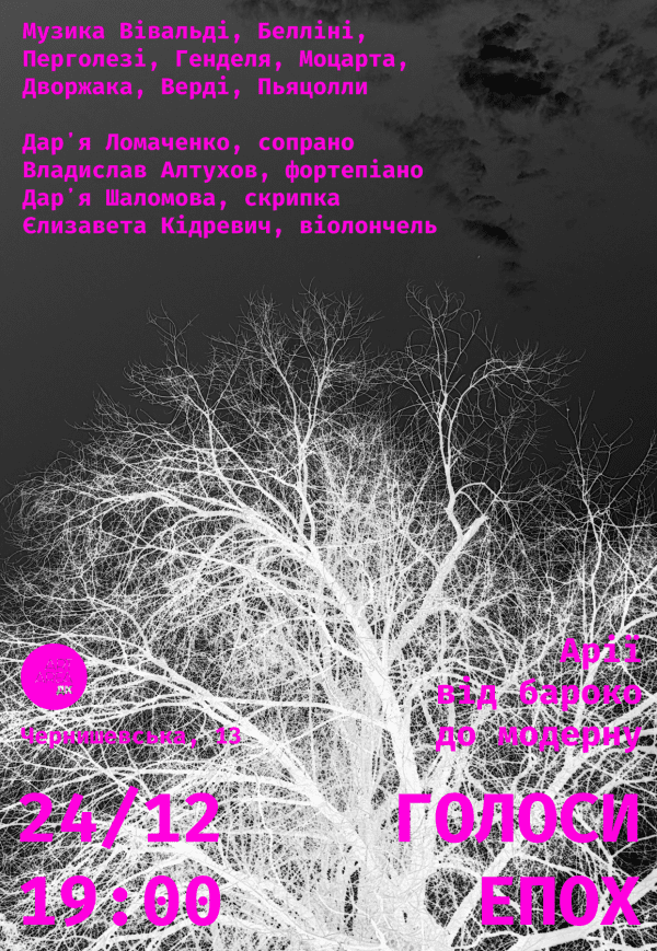 Концерт "Голоси епох. Арії від бароко до модерну"