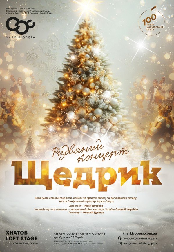 Різдвяний концерт "Щедрик"