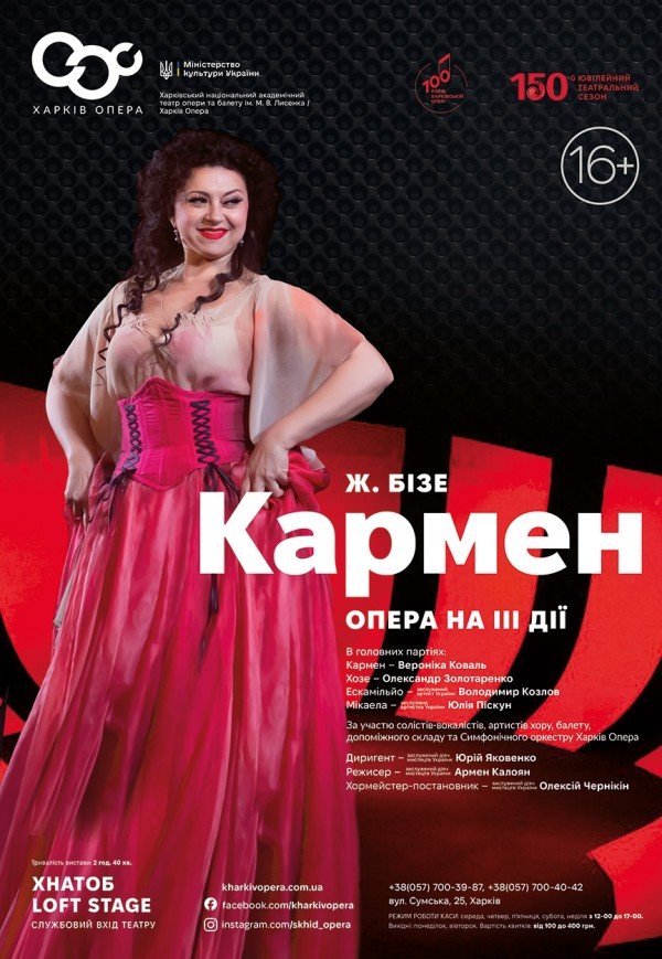 Опера "Кармен"