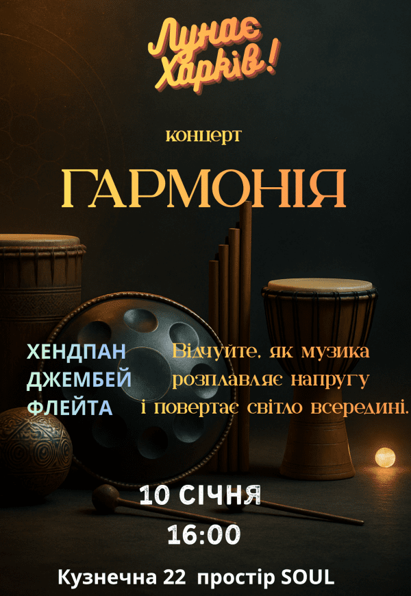 Концерт "Гармонія"