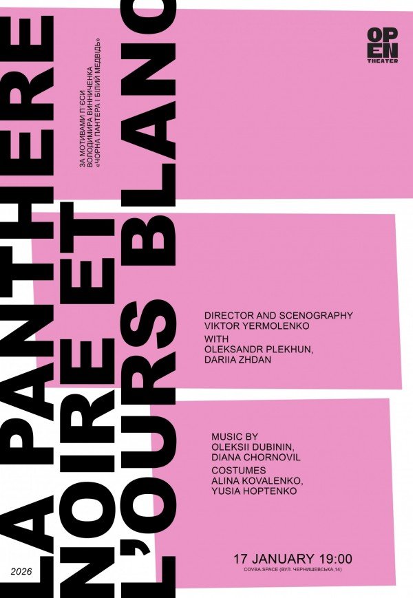 Вистава "La Panthère noire et l’Ours blanc". Прем'єра!