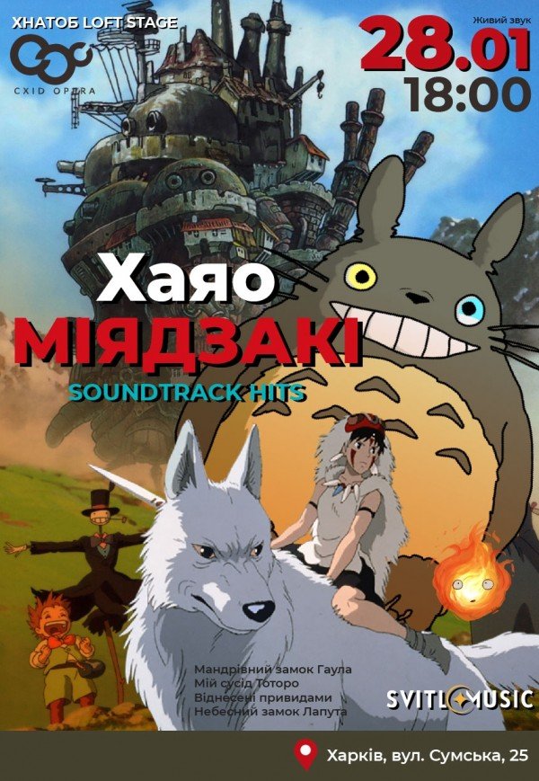 SVITLOMUSIC. Концерт музики Хаяо Міядзакі