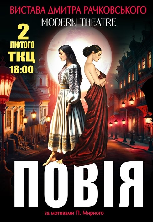 Вистава "Повія" 