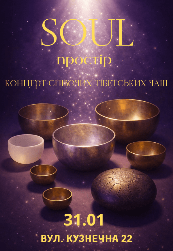 Концерт Співочих Тібетських Чаш