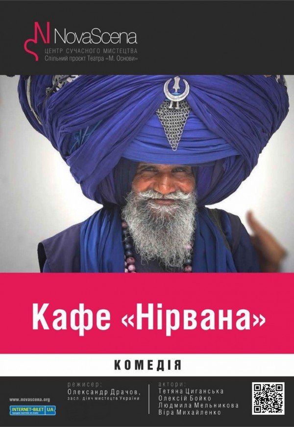 Театр «Новая сцена». Спектакль "Кафе "Нирвана"". Премьера!