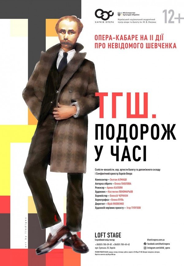 Опера "ТГШ. Подорож у часі" З. Алмаші