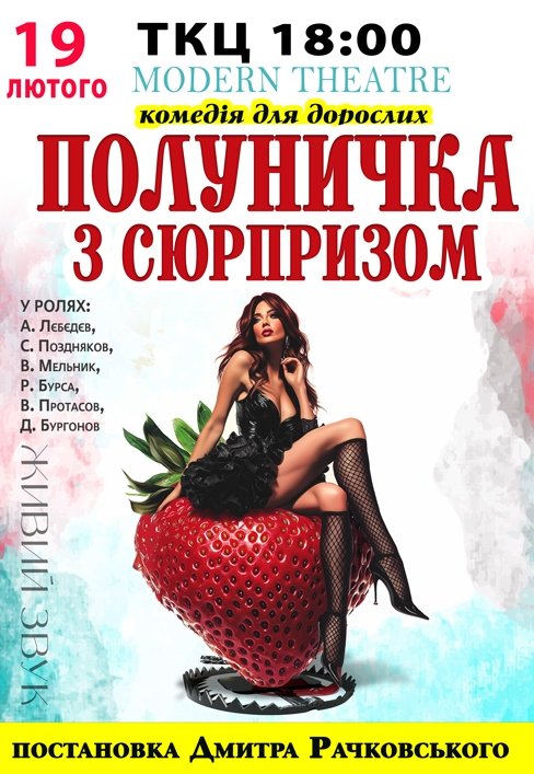 Вистава "Полуничка з сюрпризом"