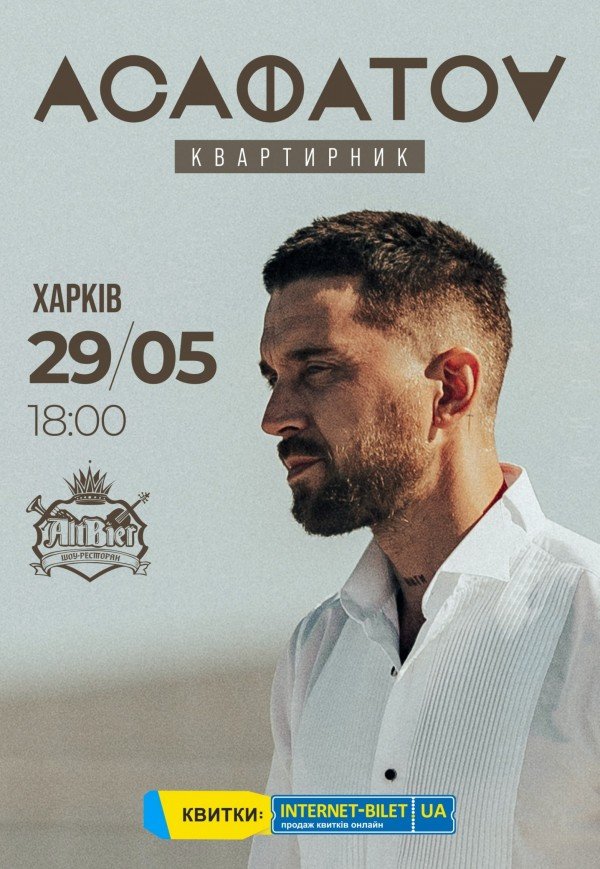 ACAФАTOV "Квартирник"