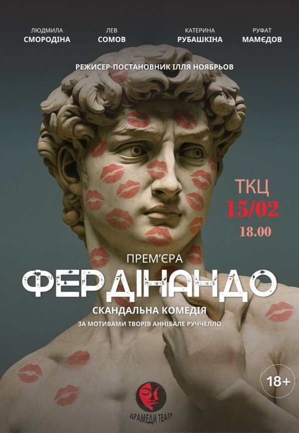 Вистава "Фердінандо". Прем'єра! 