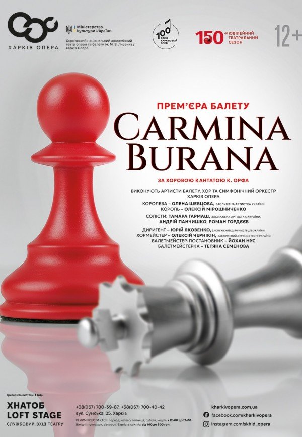 Балет "Карміна Бурана"