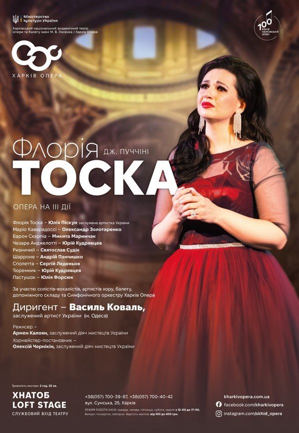 Опера "Тоска"
