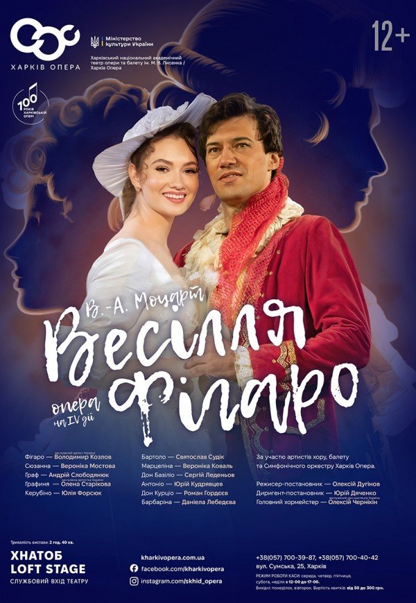 Оперна вистава "Весілля Фігаро". Прем'єра!