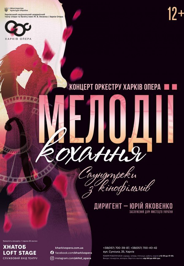 Мелодії кохання