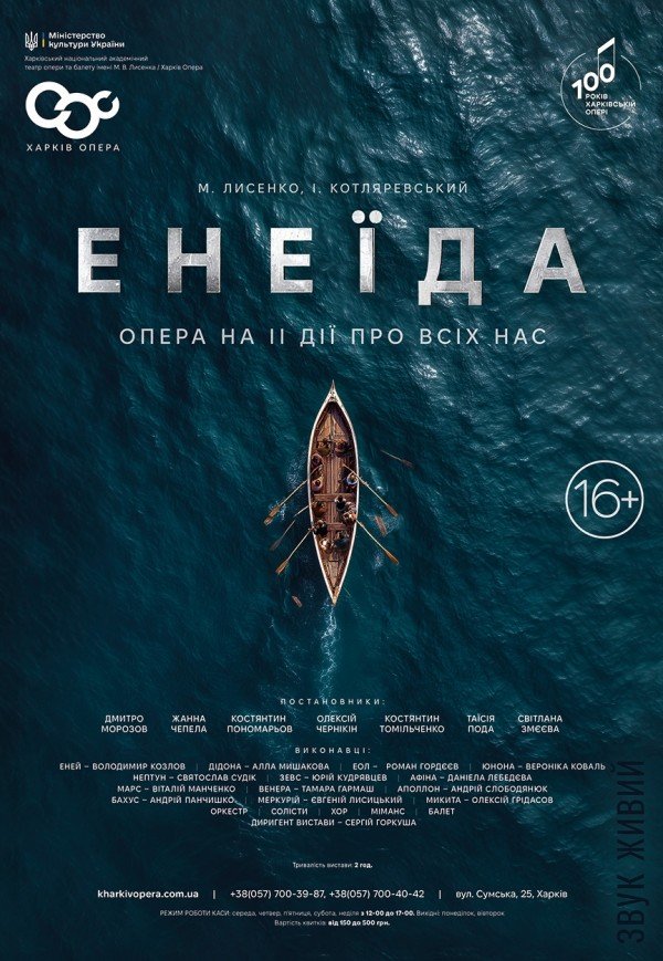 Опера "Енеїда". Прем'єра!