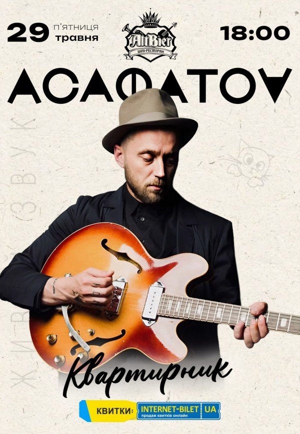 ACAФАTOV "Квартирник"