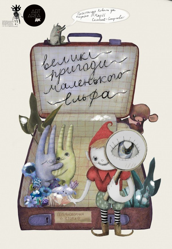 Театр Кукол. Спектакль "Большие приключения маленького эльфа"