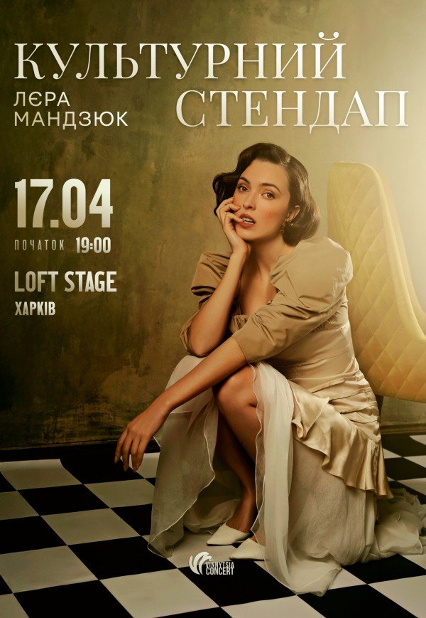 Лера Мандзюк