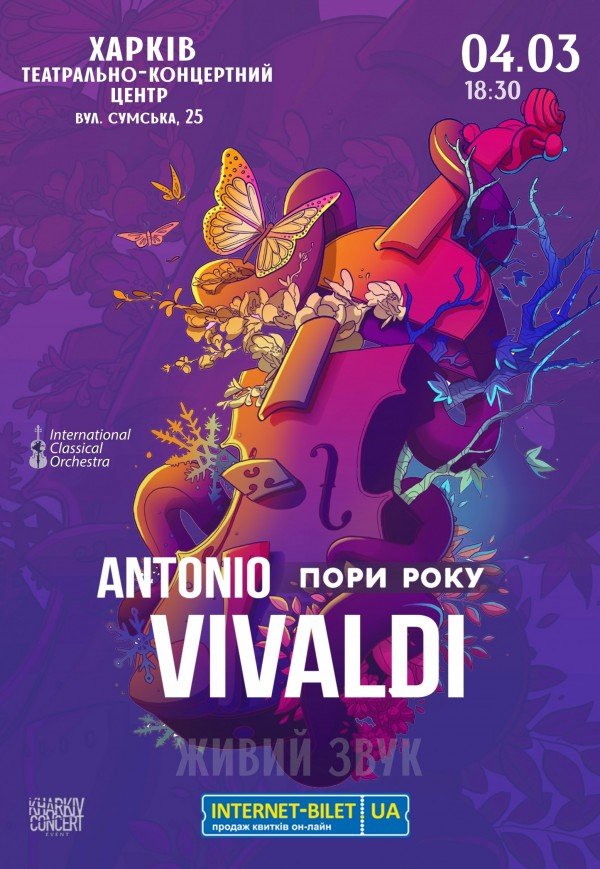 Вівальді. Пори року