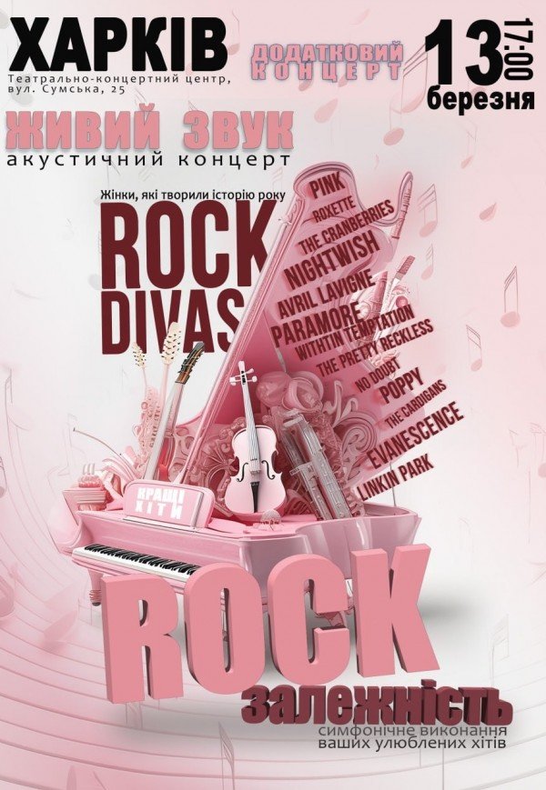 Акустичний концерт "Rock залежність. Рок Діви" 