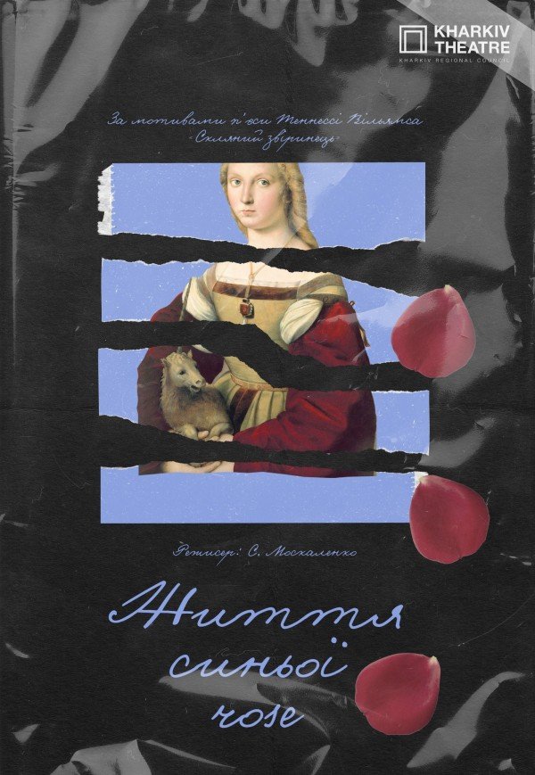 Театр Квітки. Вистава "Життя синьої rose"