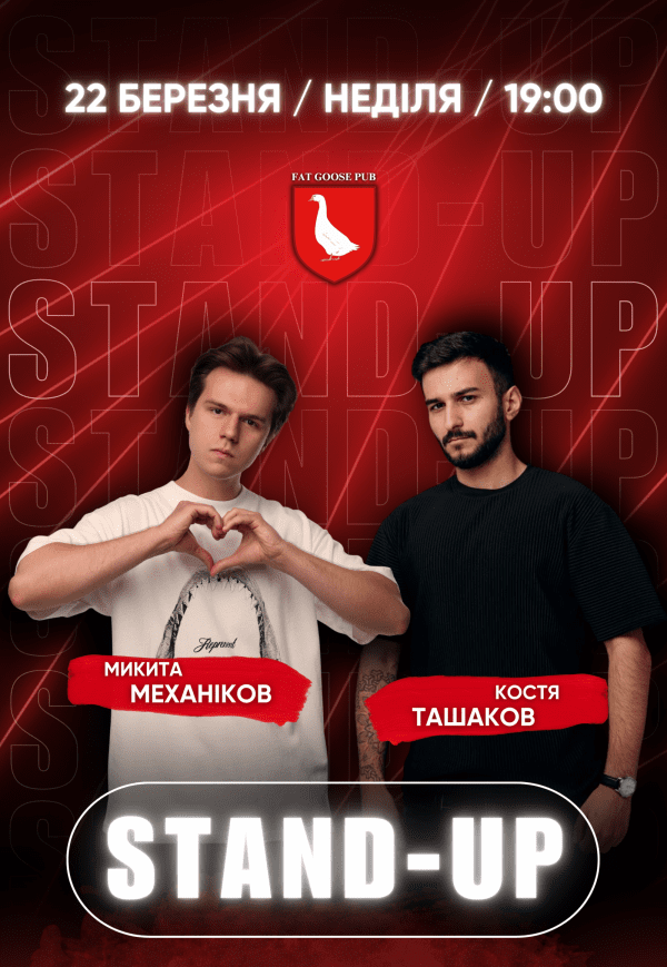 Stand Up Concert Никита Механиков и Костя Ташков