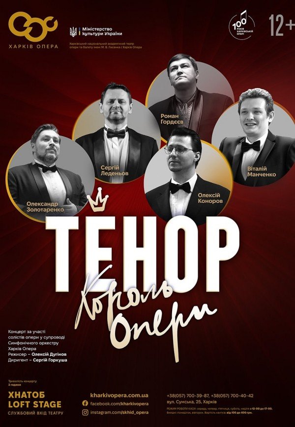 Концерт "Тенор - король опери"