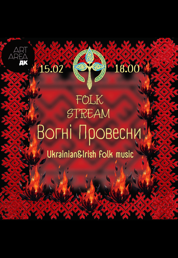 ВОГНІ ПРОВЕСНИ. Концерт гурту Folk Stream 