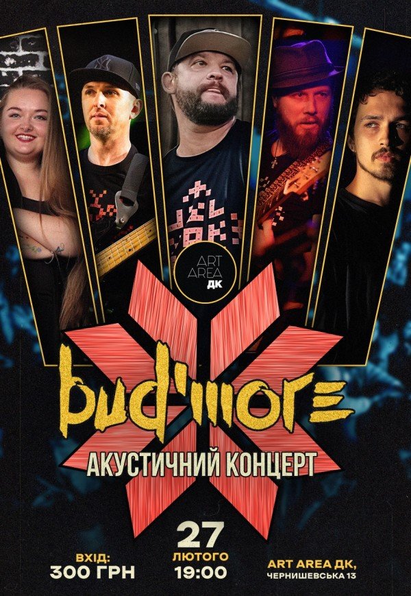 Акустичний концерт гурту Bud'more ("Будьмо")