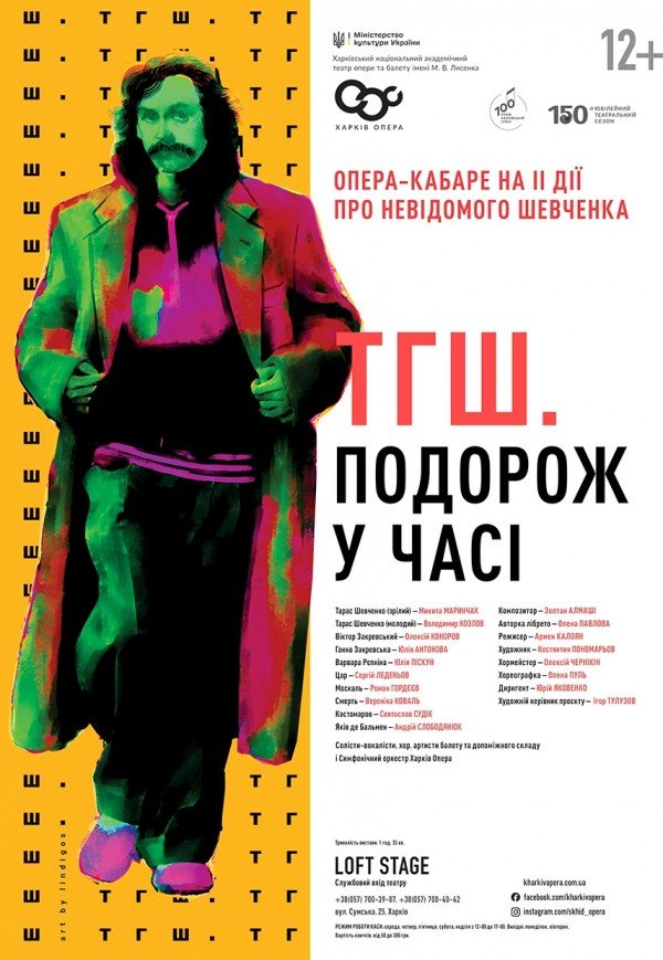 Опера "ТГШ. Путешествие во времени" З. Алмаши