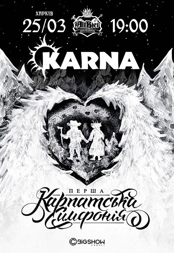 Karna. Первая карпатская симфония