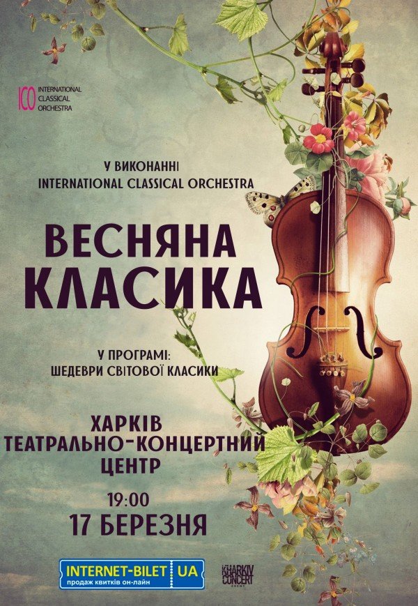 Весняна Класика