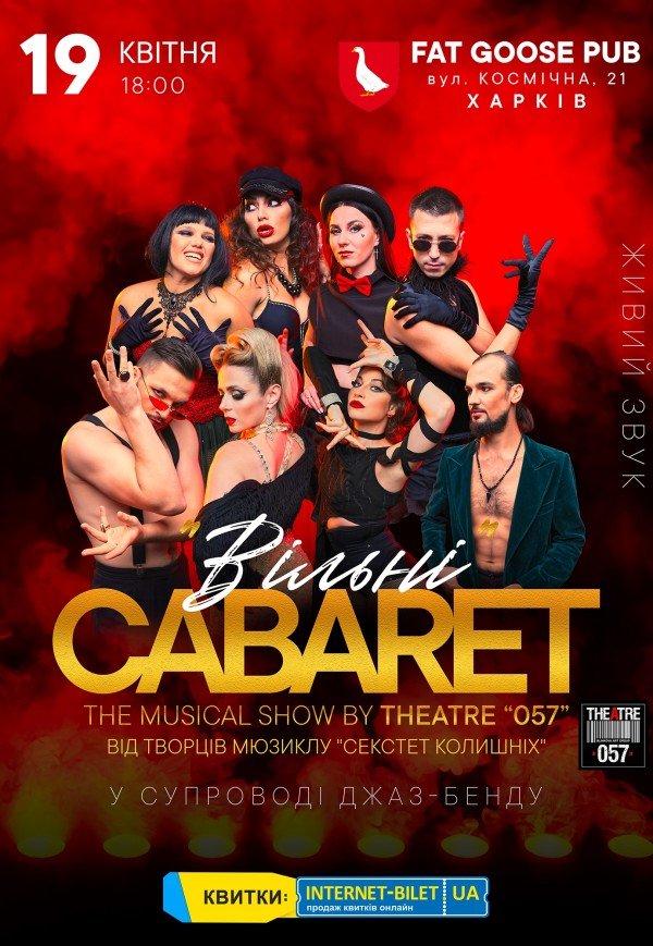 Театр «057». Cabaret show "Вільні"