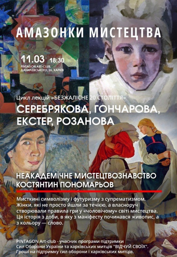 "Неакадемічне мистецтвознавство"