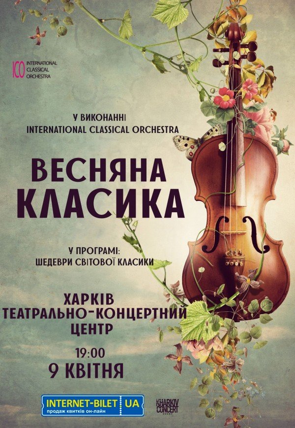 Весняна Класика