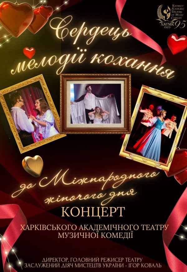 ХАТМК. Концерт "Сердец мелодия любви"