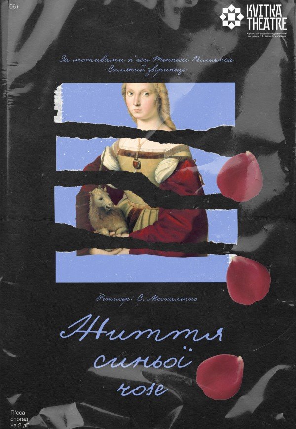Театр Квітки. Спектакль "Жизнь синей rose"