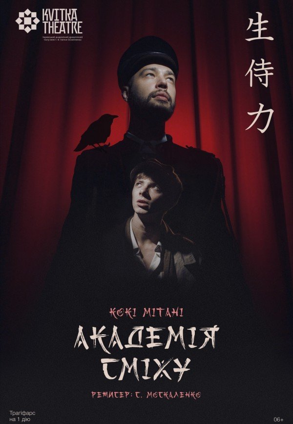 Театр Квітки. Вистава "Академія сміху"