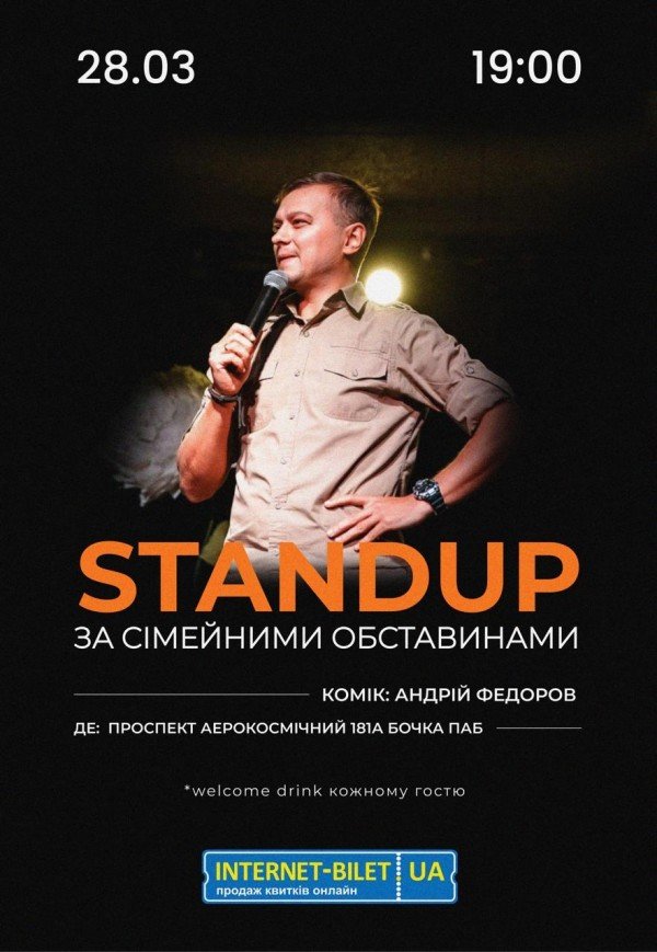 Stand Up. Андрій Федоров