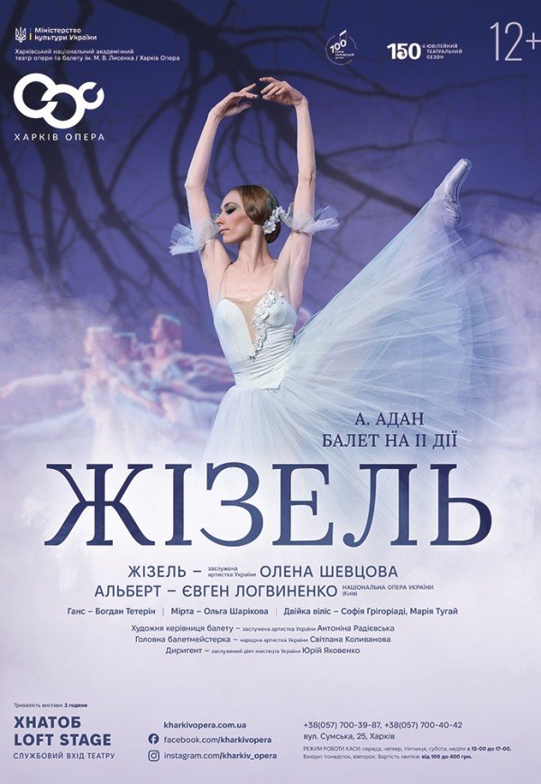 Балет "Жизель"