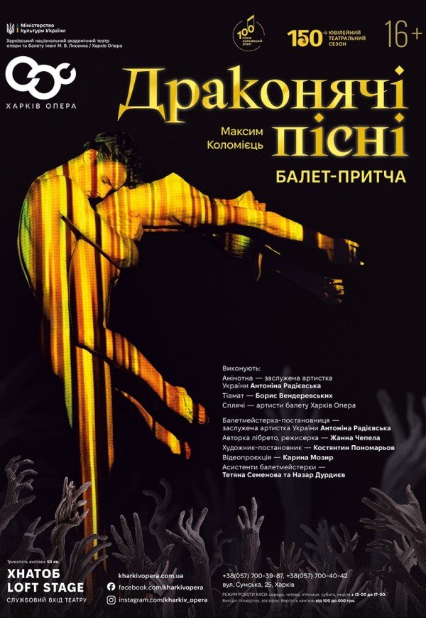 Балетный спектакль "Драконьи песни"