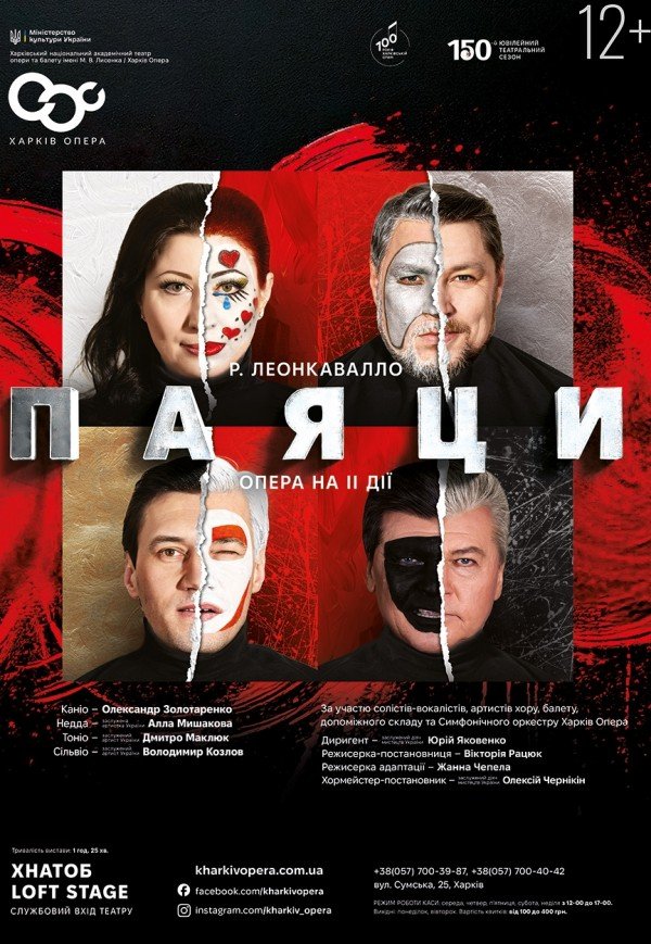 Опера "Паяцы"