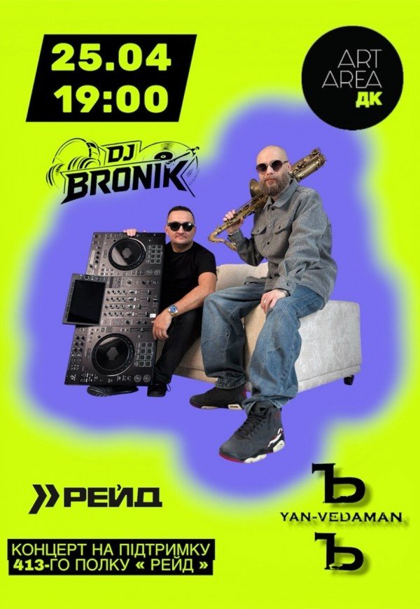 Хіти не хіти — Yan-Vedaman & DJ Bronik