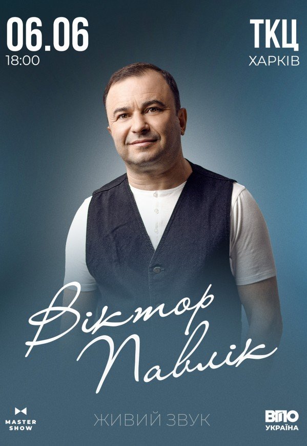 Віктор Павлік