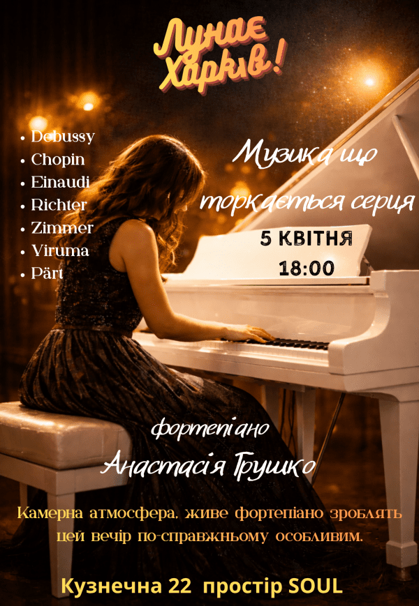 Фортепианный концерт: музыка, трогающая сердце