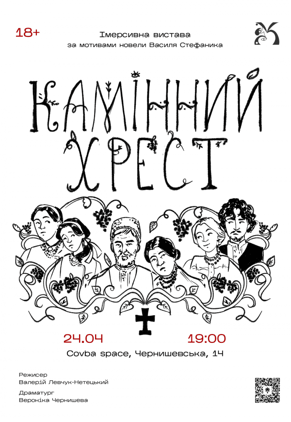 Театр "Химеры". Спектакль "Каменный крест"